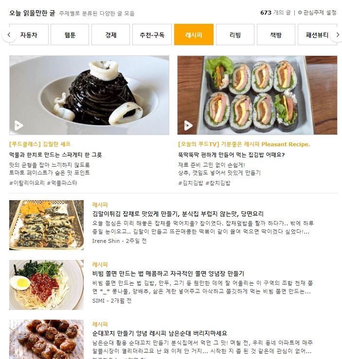 네이버 레시피 페이지