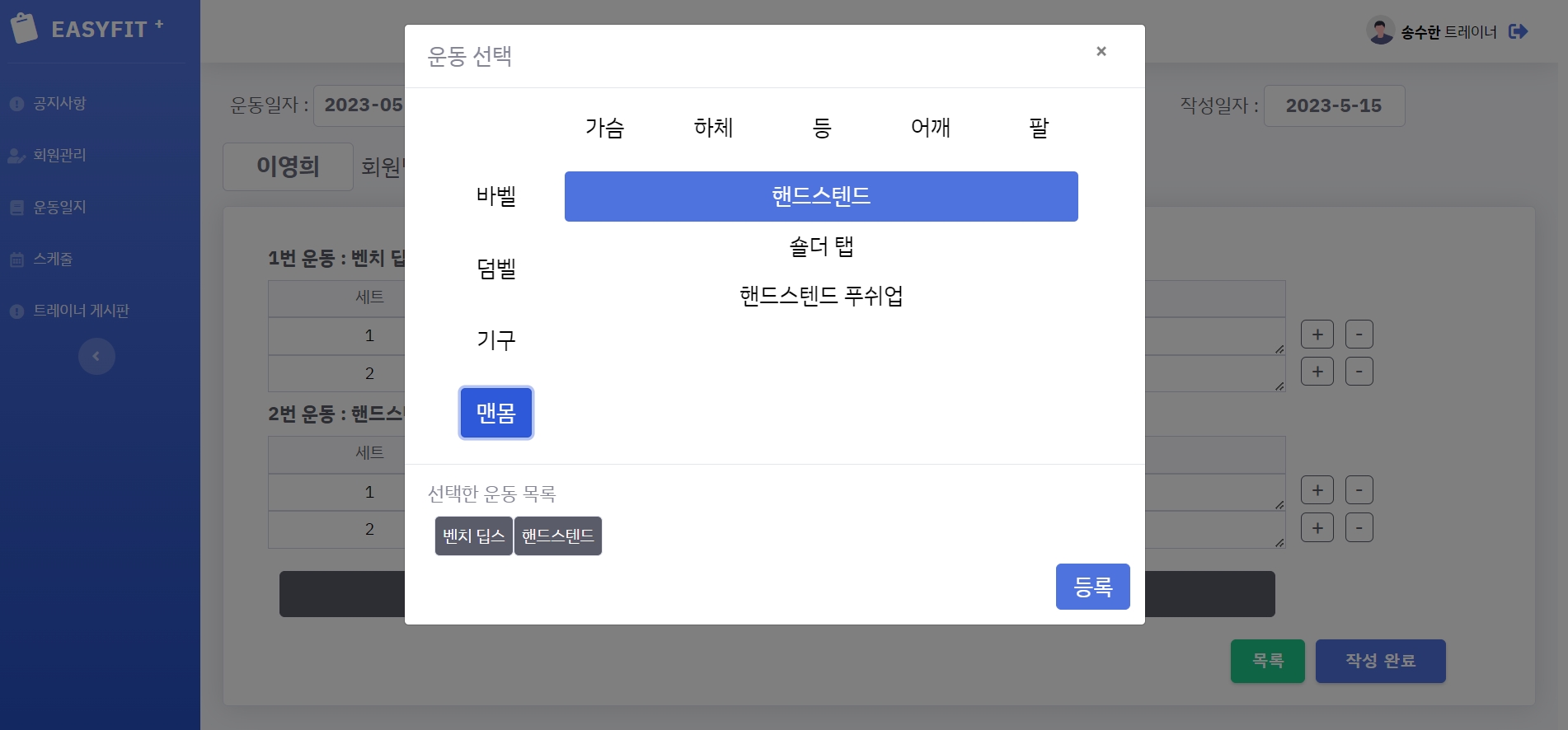 3.운동종목 선택