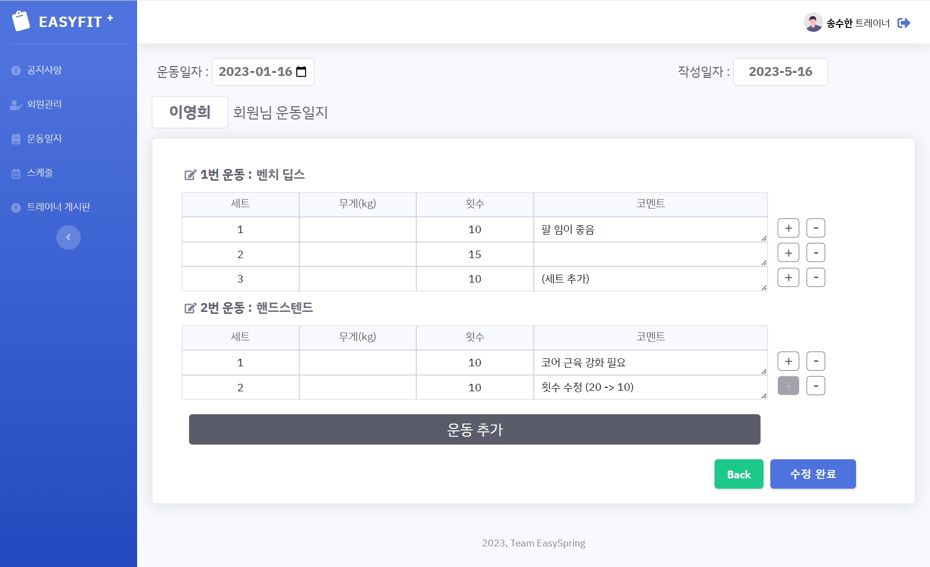 4.운동일지
