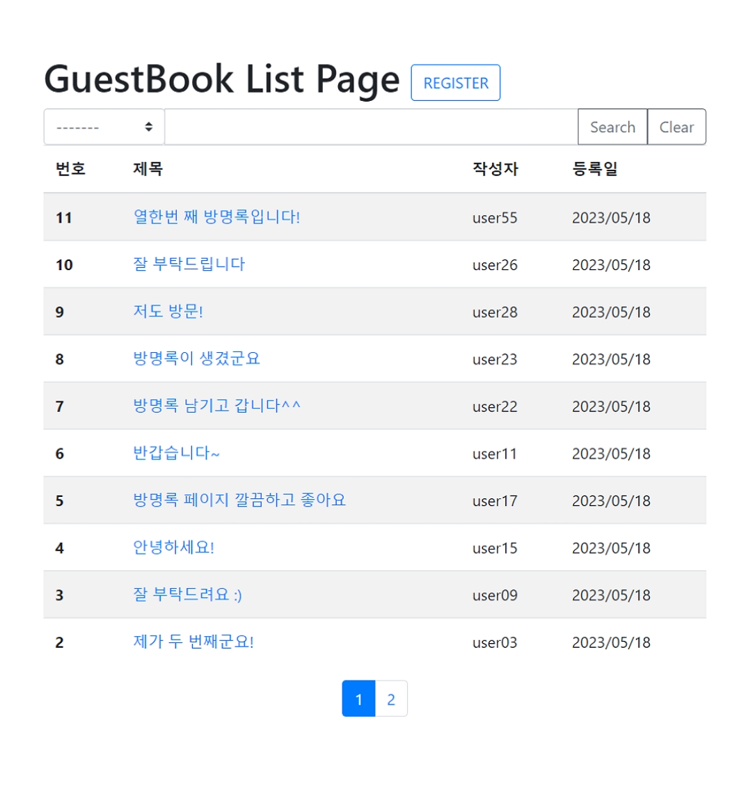 방명록